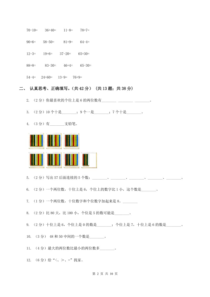 新人教版小学2019-2020学年一年级下学期数学期中试卷(I)卷_第2页