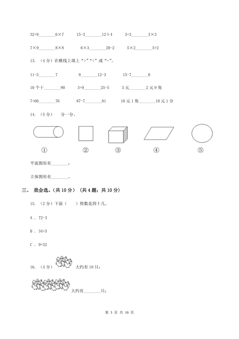 新人教版小学2019-2020学年一年级下学期数学期中试卷(I)卷_第3页