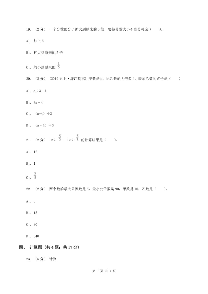 浙教版小升初数学模拟试卷(三)(I)卷_第3页