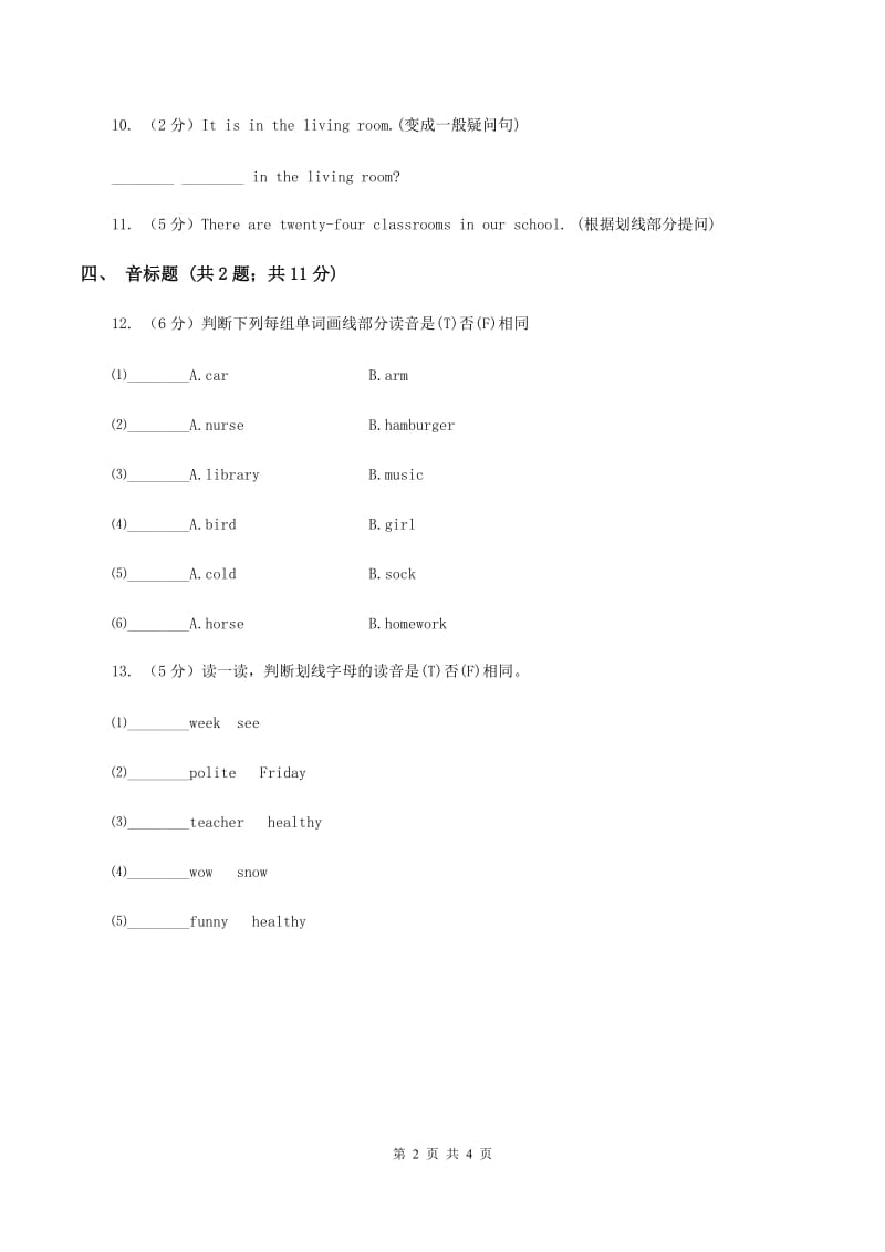 新版-牛津译林版小学英语六年级上册Unit 4 Then and now. Period 2同步练习（I）卷_第2页