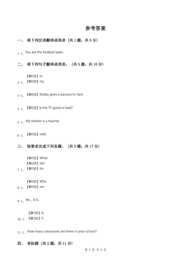 新版-牛津译林版小学英语六年级上册Unit 4 Then and now. Period 2同步练习（I）卷_第3页