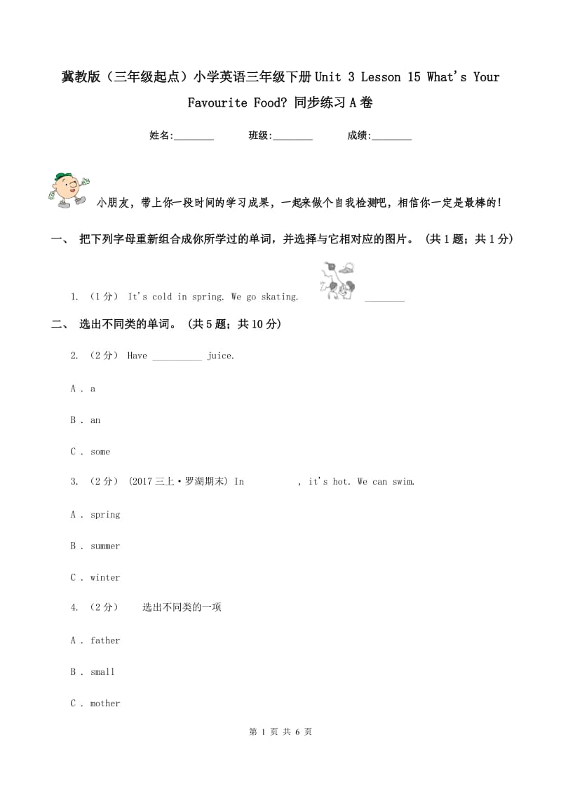 冀教版（三年级起点）小学英语三年级下册Unit 3 Lesson 15 What's Your Favourite Food_ 同步练习A卷_第1页