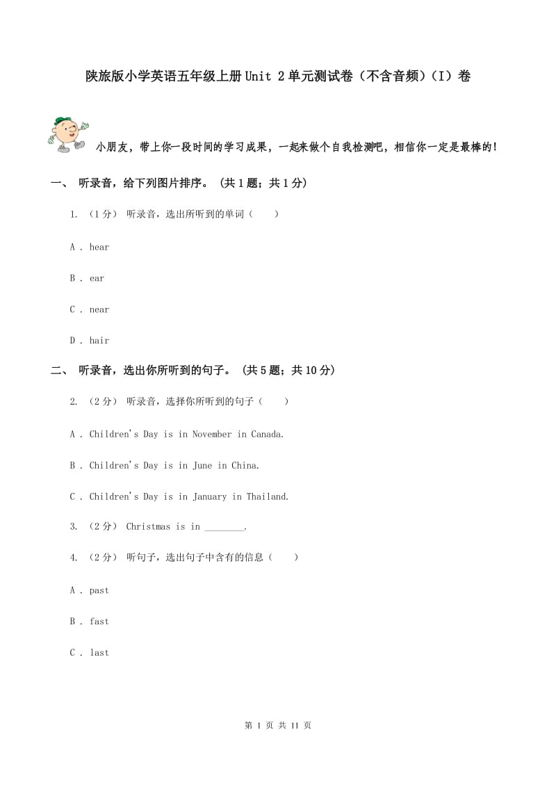 陕旅版小学英语五年级上册Unit 2单元测试卷（不含音频）（I）卷_第1页