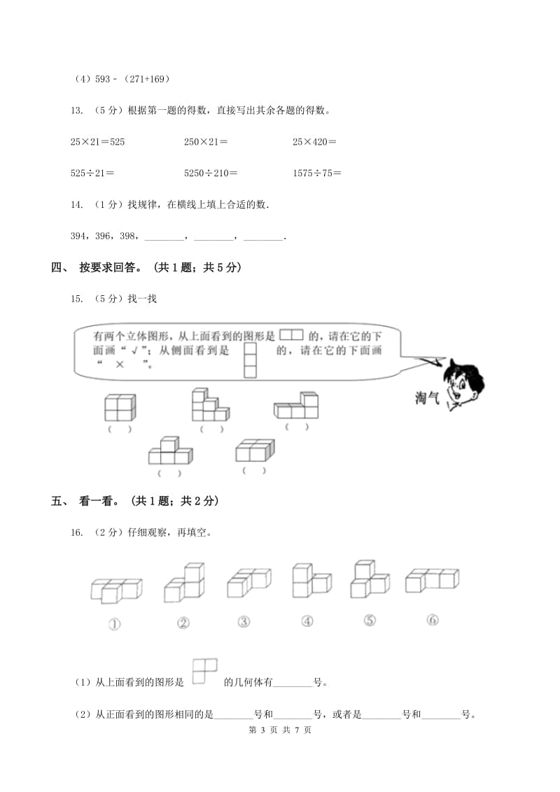 北师大版数学三年级上册总复习（1）A卷（II ）卷_第3页