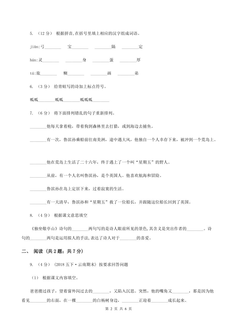 赣南版2019-2020学年一年级下学期语文学业过关测评试卷（II ）卷_第2页