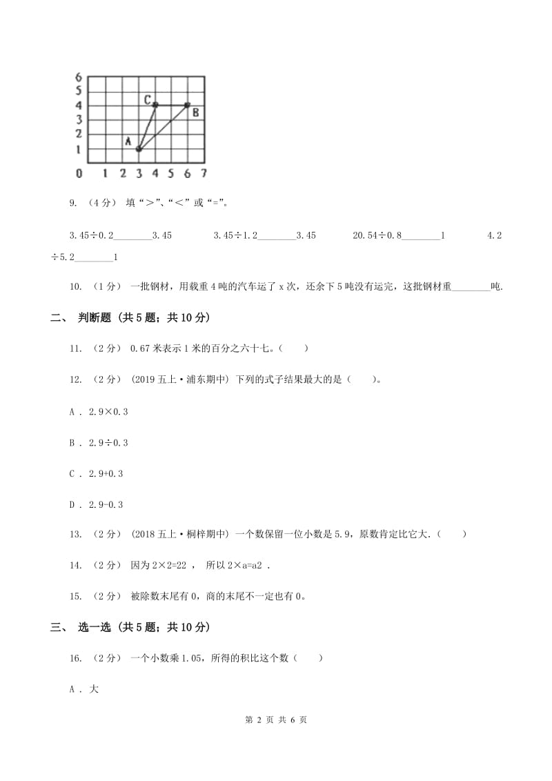 五年级上学期期中数学试卷(I)卷_第2页