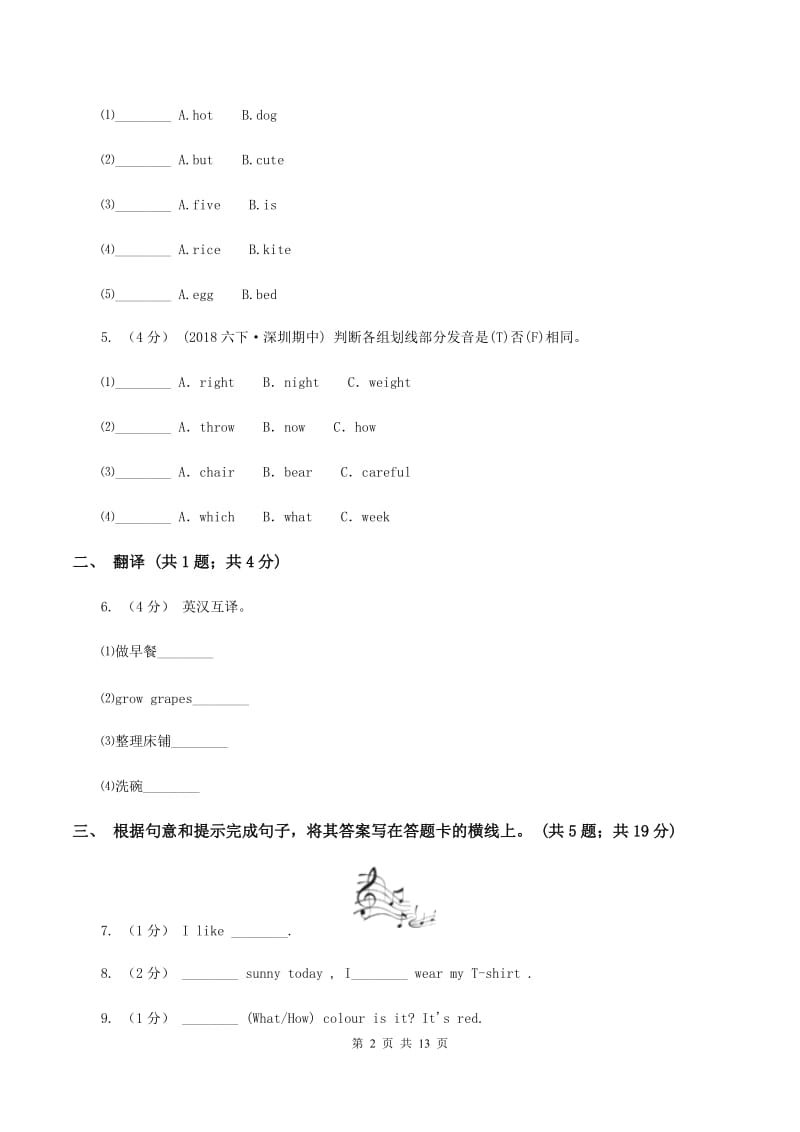 六年级英语毕业考试试卷（II ）卷_第2页