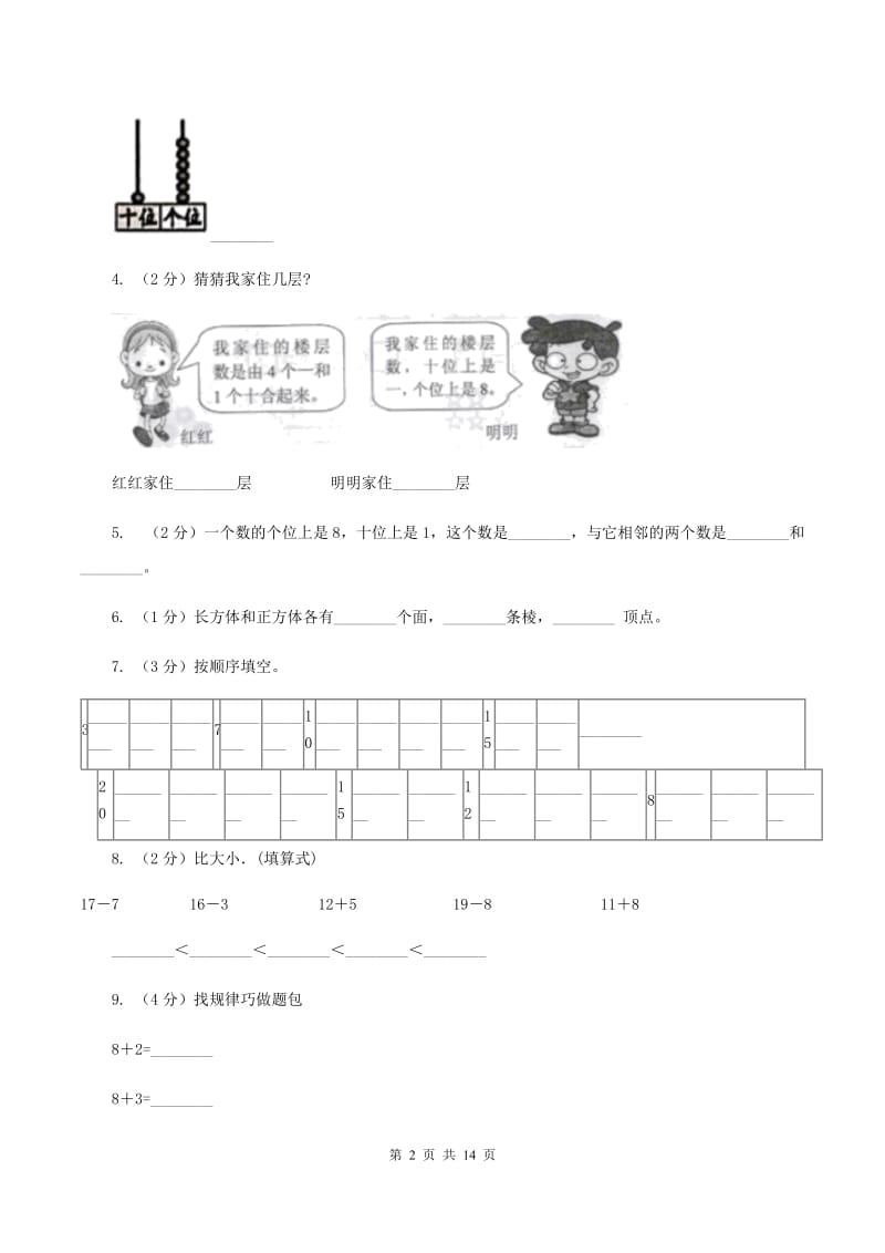 新人教版2019-2020学年一年级上学期数学期末试卷(II)卷_第2页