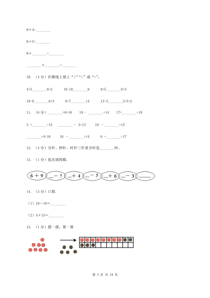 新人教版2019-2020学年一年级上学期数学期末试卷(II)卷_第3页