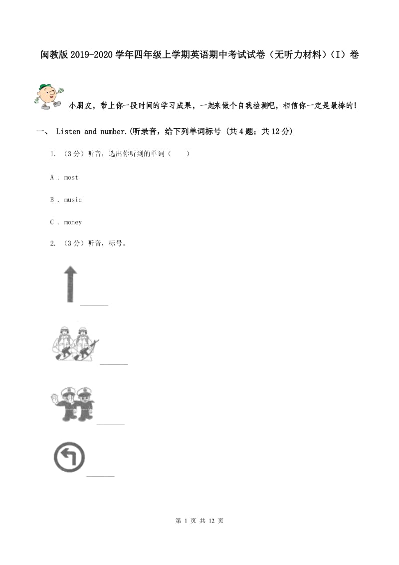 闽教版2019-2020学年四年级上学期英语期中考试试卷（无听力材料）（I）卷_第1页