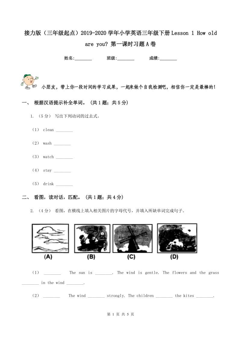 接力版（三年级起点）2019-2020学年小学英语三年级下册Lesson 1 How old are you_ 第一课时习题A卷_第1页