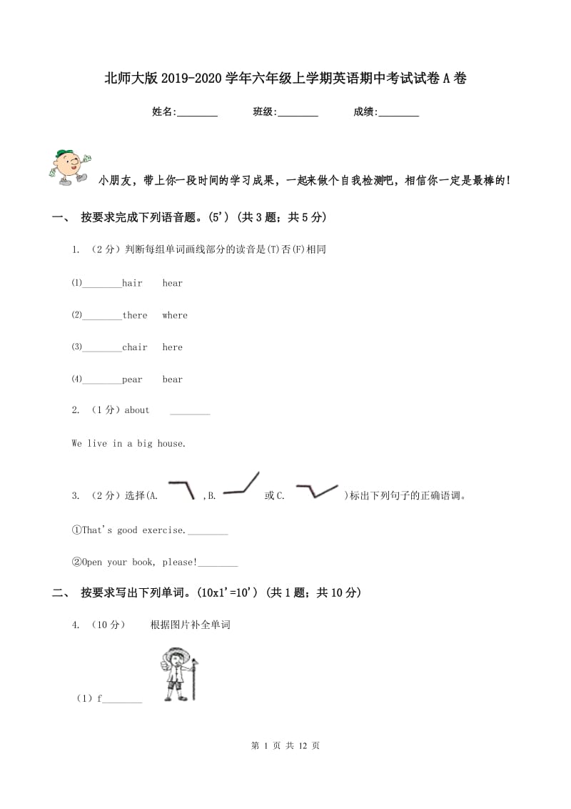 北师大版2019-2020学年六年级上学期英语期中考试试卷A卷_第1页