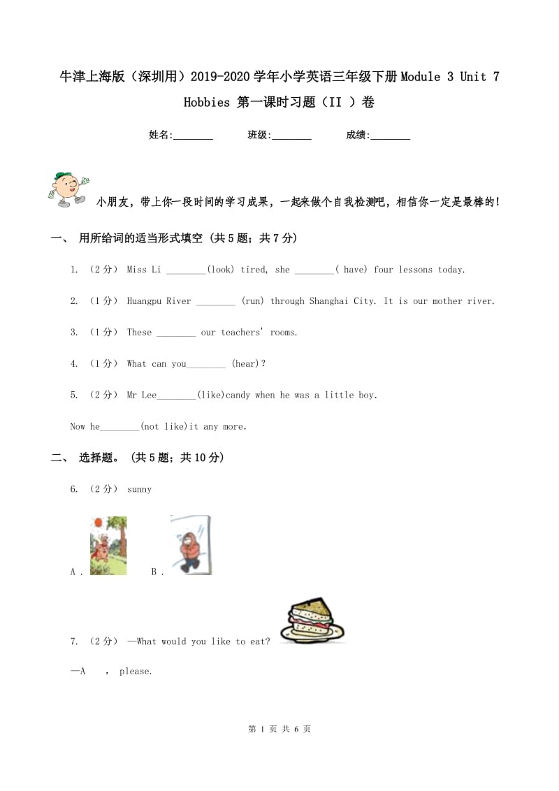 牛津上海版（深圳用）2019-2020学年小学英语三年级下册Module 3 Unit 7 Hobbies 第一课时习题（II ）卷_第1页