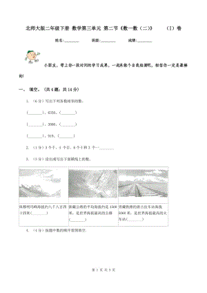 北師大版二年級下冊 數(shù)學(xué)第三單元 第二節(jié)《數(shù)一數(shù)（二）》（I）卷