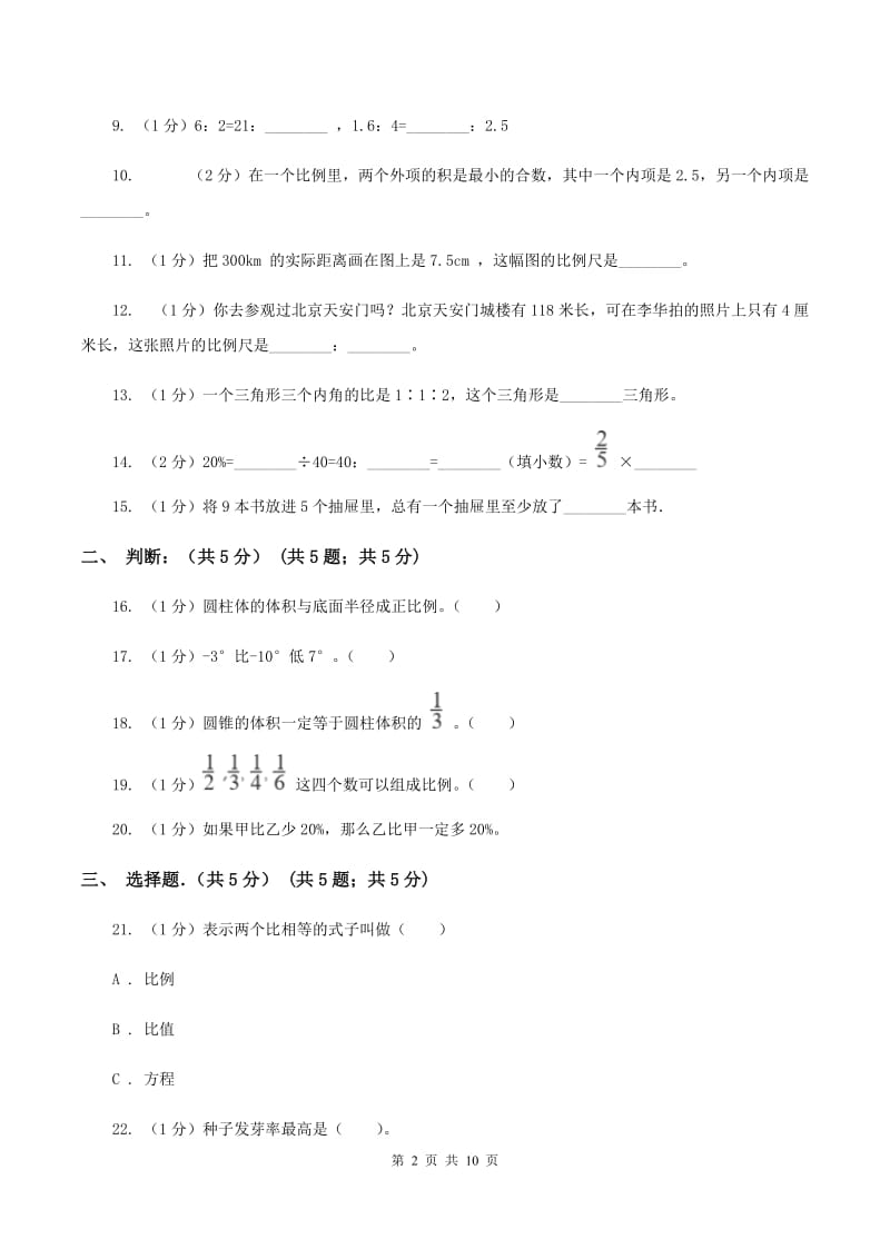 人教统编版六年级下学期数学期中考试试卷(II)卷_第2页