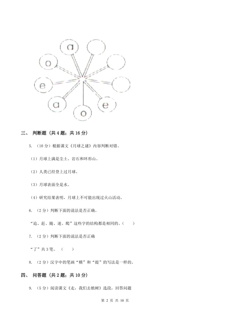 人教版（新课程标准）2019-2020学年度第一学期一年级语文期末模拟测试卷A卷_第2页