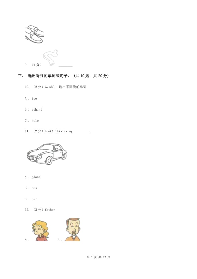 牛津上海版（深圳用）英语一年级下学期期中测验（一）（I）卷新版_第3页