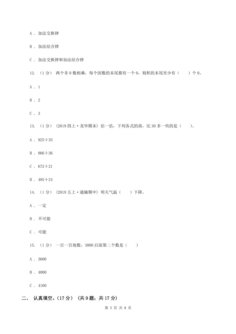 北京版2019-2020学年四年级上学期数学期末试卷 A卷_第3页