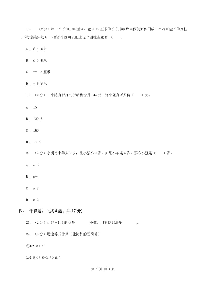 长春版小升初数学模拟试卷(II)卷_第3页