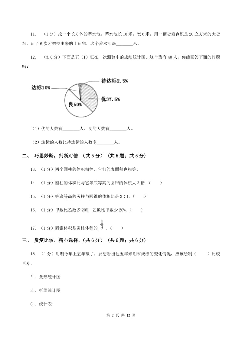 西师大版2019-2020学年六年级下学期数学月考试卷（3月份）A卷_第2页