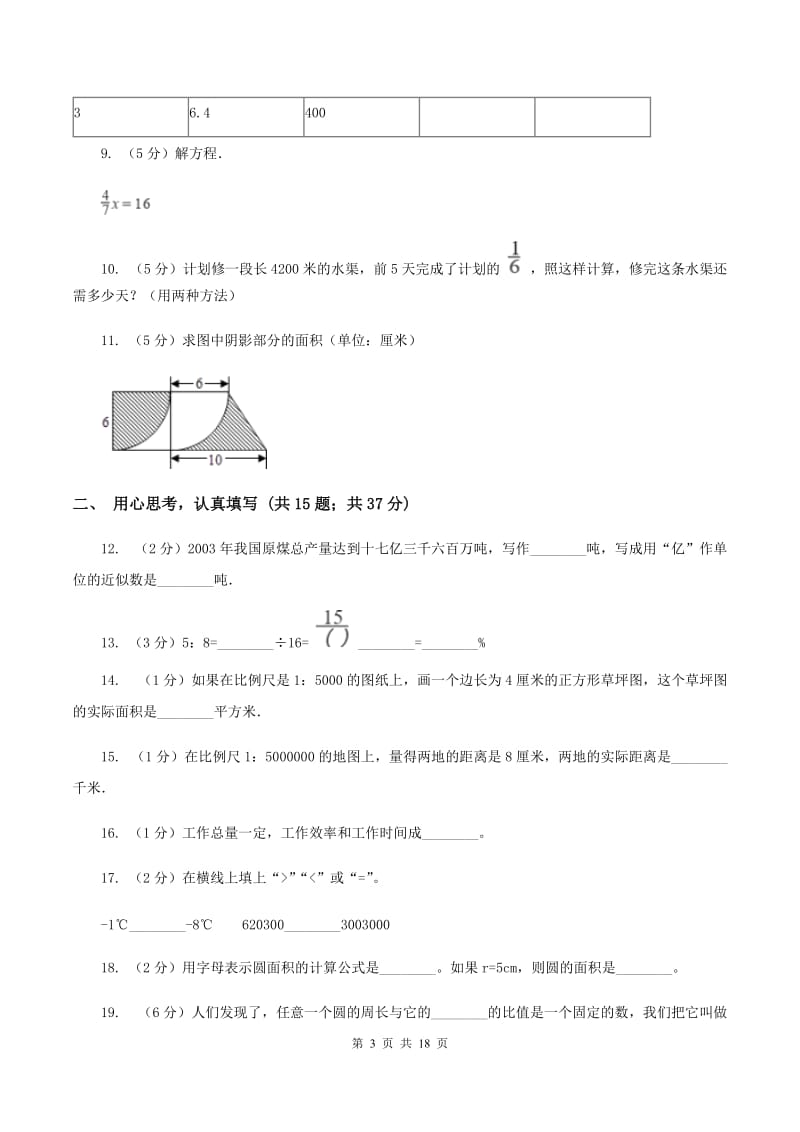 西师大版小学2020年毕业数学试卷(I)卷_第3页