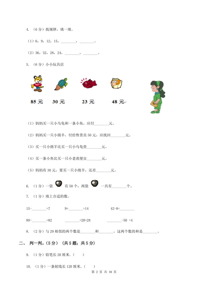 北师大版2019-2020学年二年级上学期数学月考试卷（9月）A卷_第2页