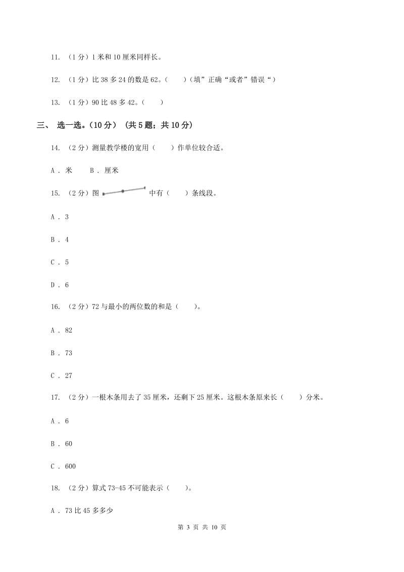 北师大版2019-2020学年二年级上学期数学月考试卷（9月）A卷_第3页