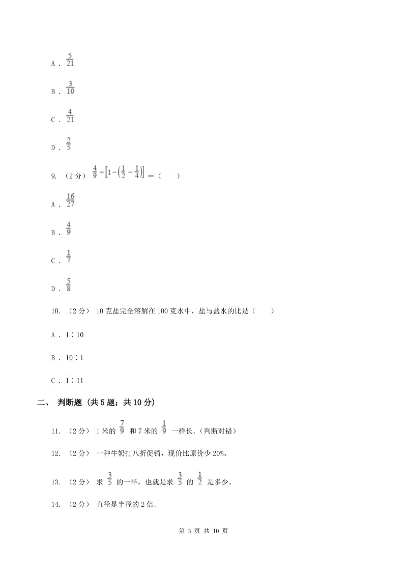 北京版2019-2020学年六年级上学期数学期末模拟测试卷（I）卷_第3页