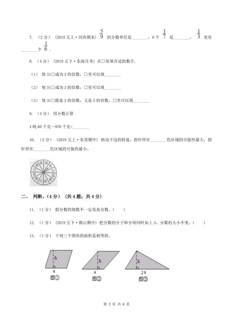 豫教版2019-2020学年五年级上学期数学期末试卷A卷_第2页