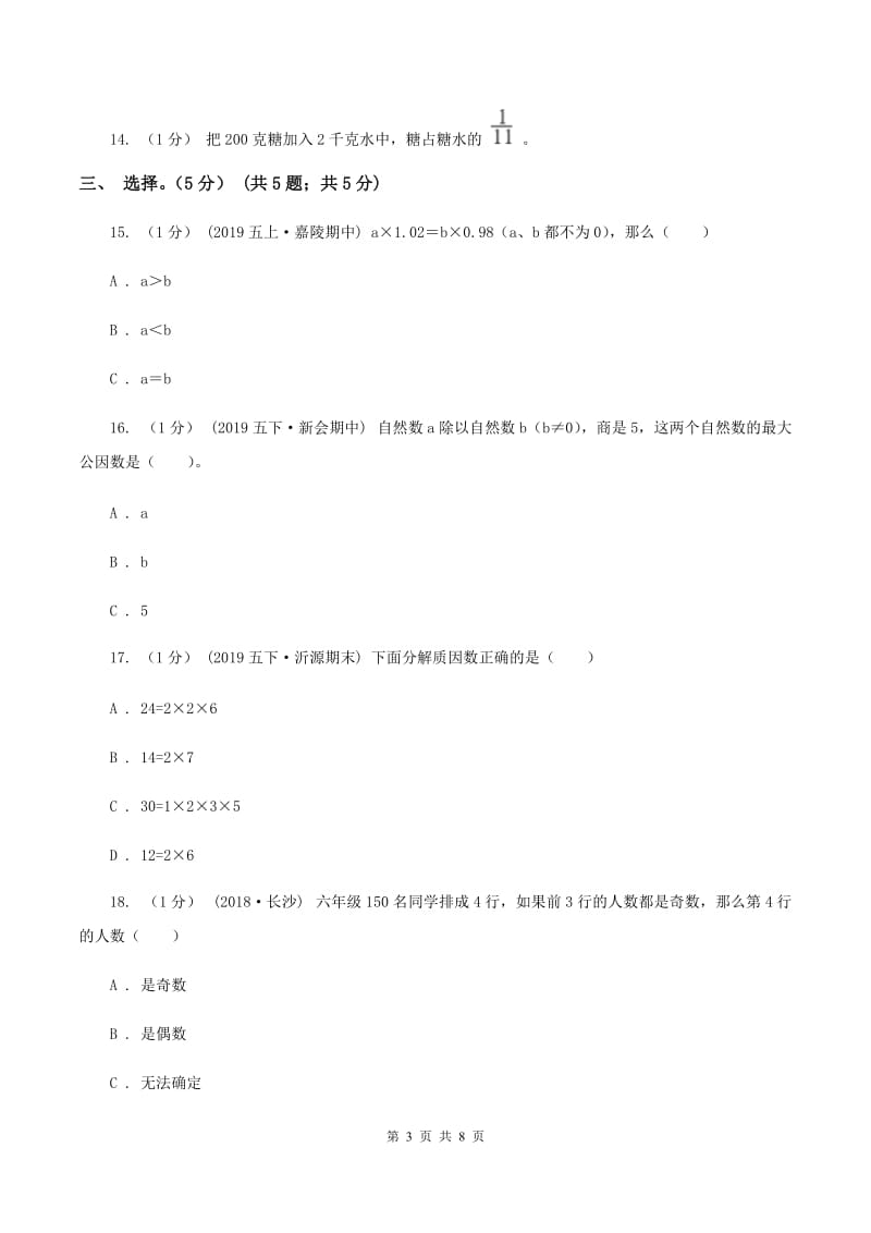 豫教版2019-2020学年五年级上学期数学期末试卷A卷_第3页