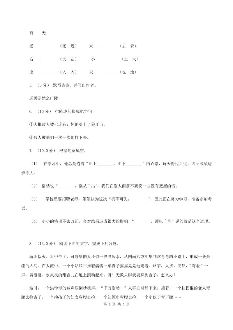 江西版2019-2020学年五年级上学期语文期中检测试卷（I）卷_第2页