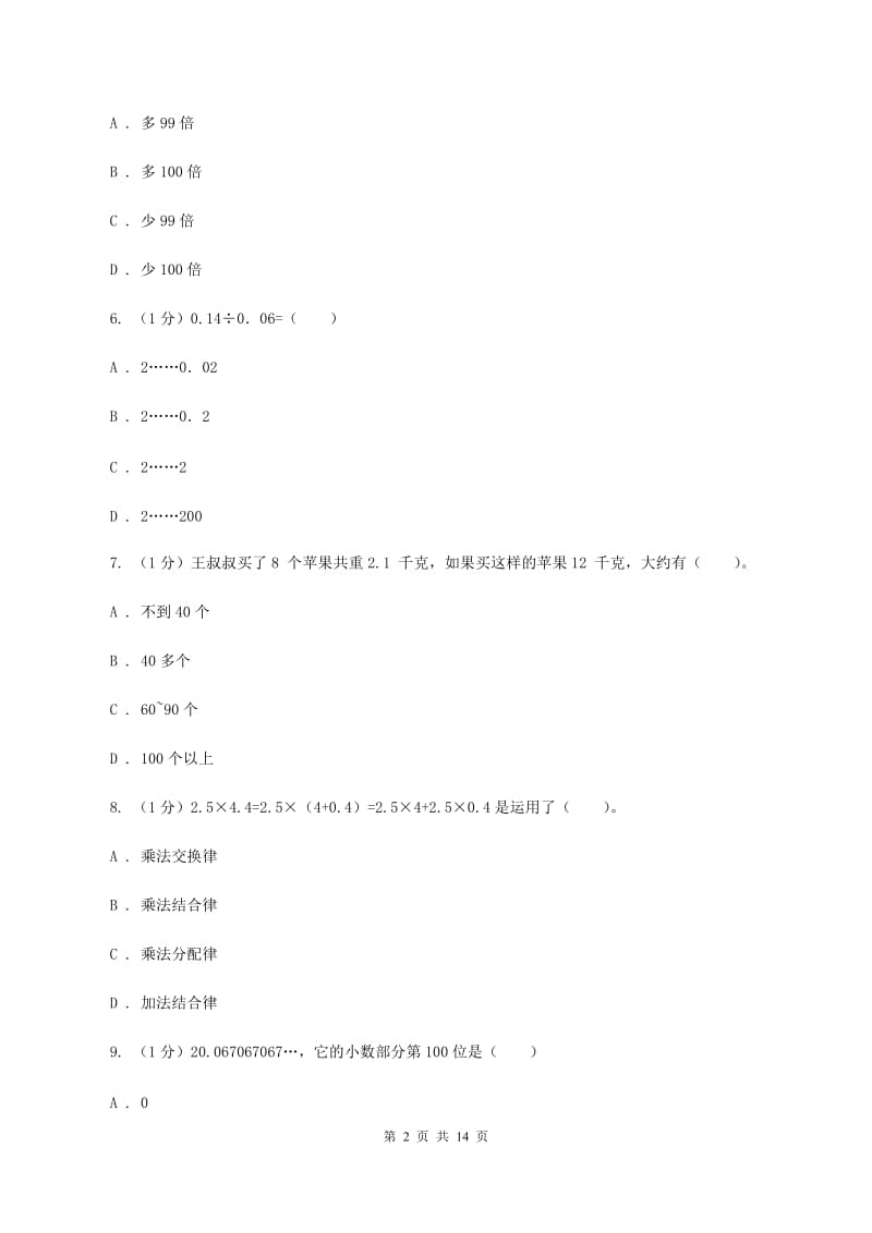 五年级上学期数学期中考试试卷(II)卷_第2页