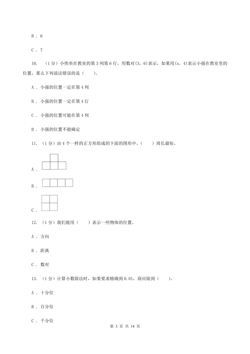 五年级上学期数学期中考试试卷(II)卷_第3页