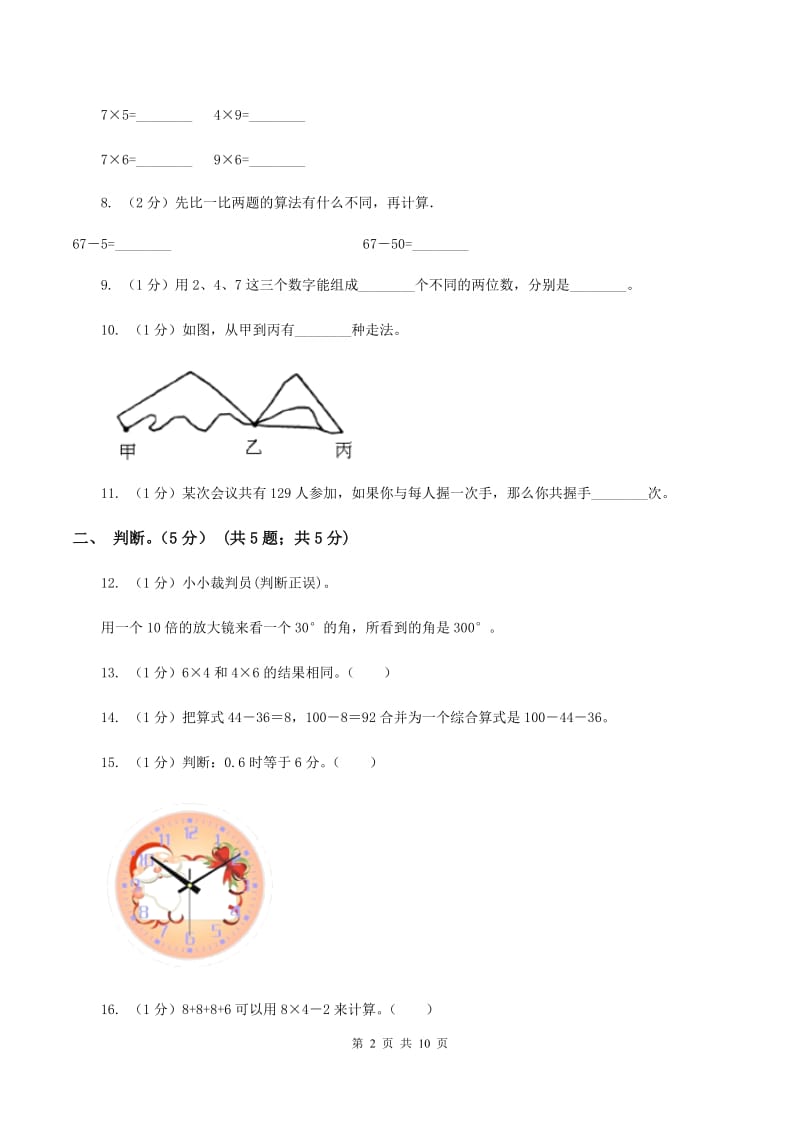 浙教版2019-2020学年二年级上学期数学期末试卷A卷_第2页