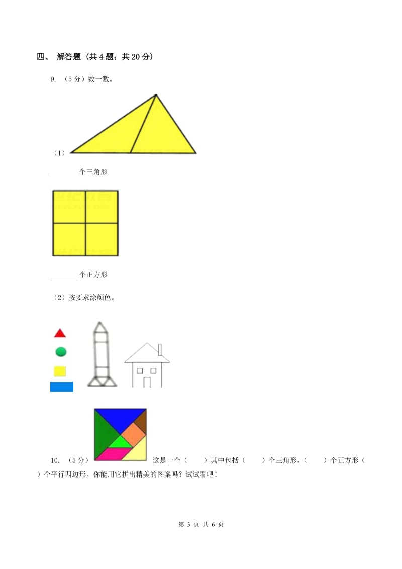 浙教版数学二年级上册第二单元第三课时 图形的合与分 同步测试（II ）卷_第3页