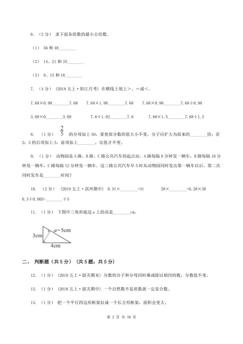 苏教版2019-2020学年五年级上学期数学第二次月考试卷(I)卷_第2页