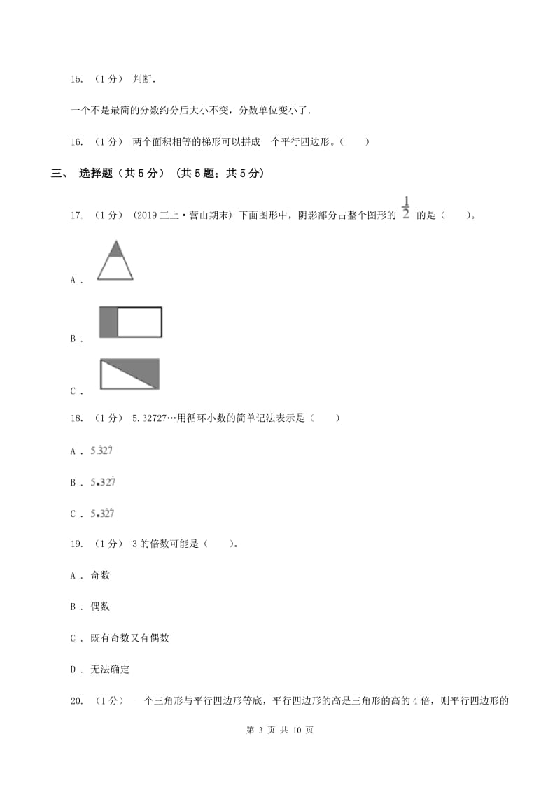 苏教版2019-2020学年五年级上学期数学第二次月考试卷(I)卷_第3页