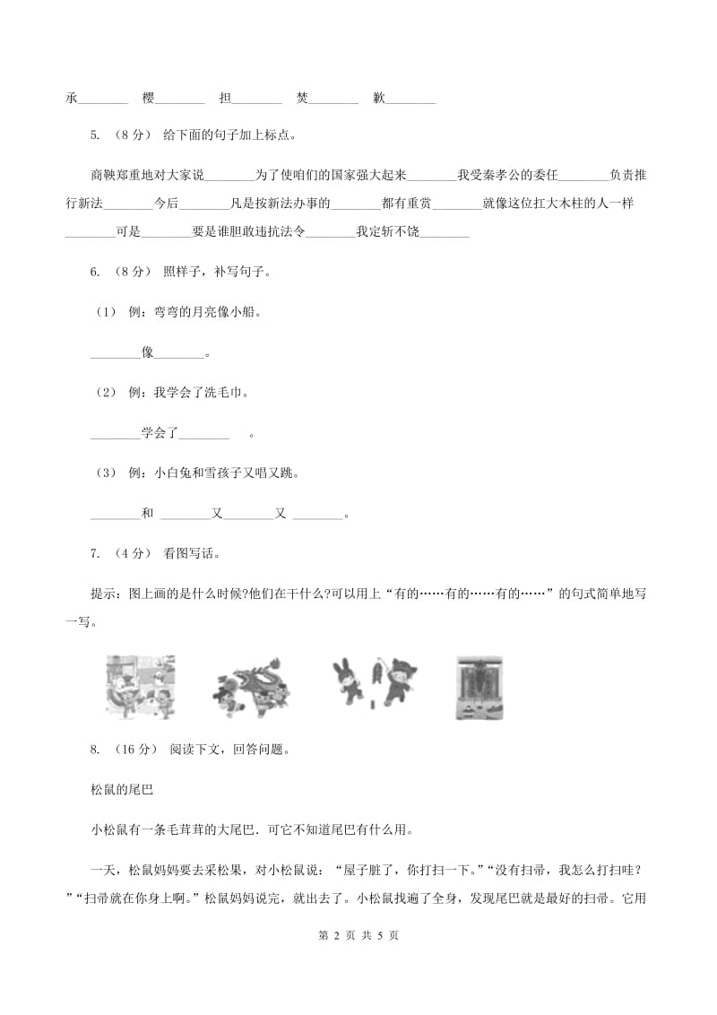 人教统编版2019-2020年三年级上册语文第四单元达标测试卷A卷_第2页