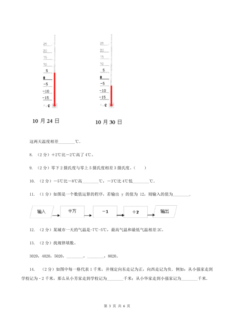 北师大新版四年级上册单元试卷：第7章 生活中的负数（3）A卷_第3页