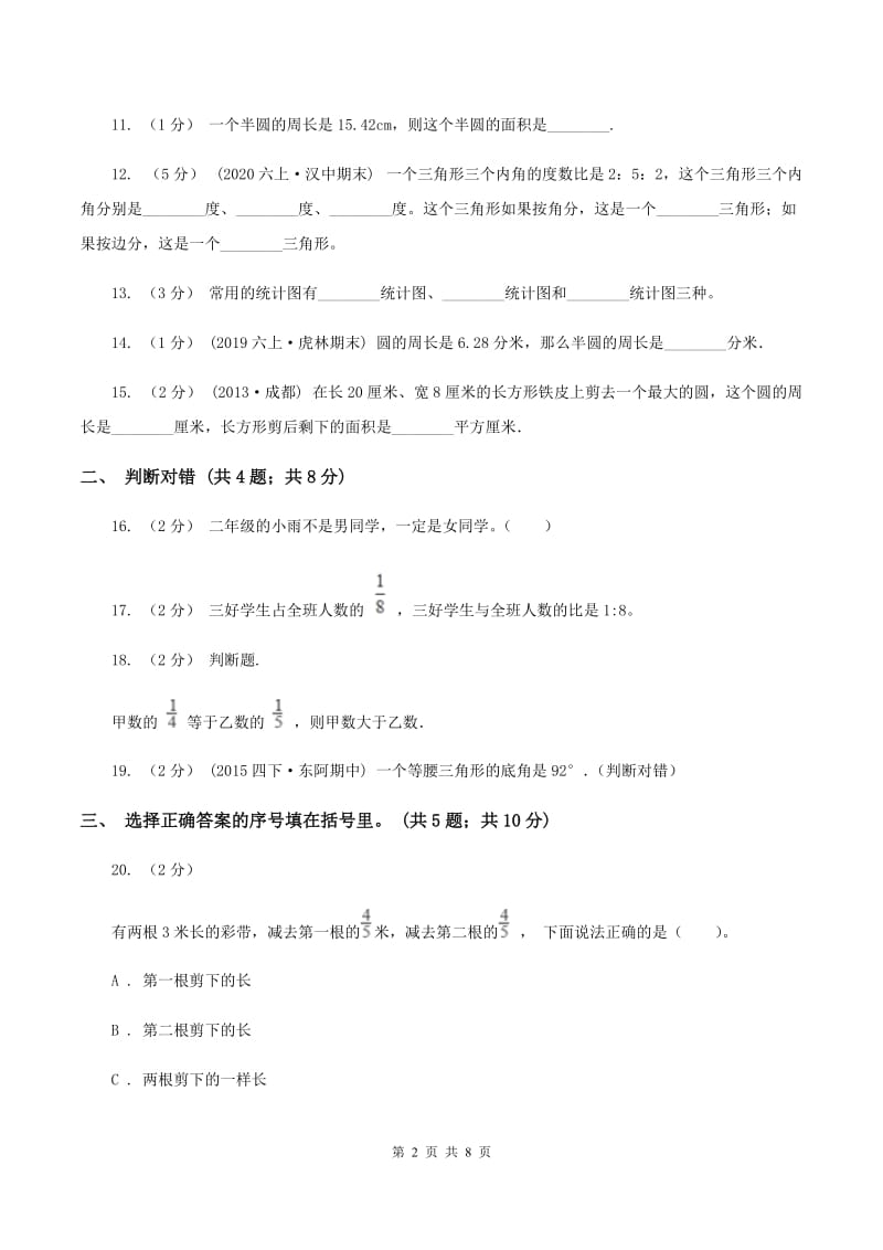 湘教版2019-2020学年上学期六年级数学期末测试卷（II ）卷_第2页