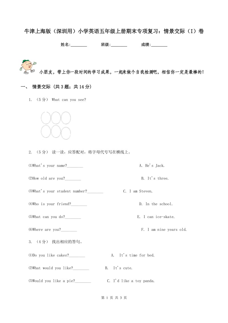 牛津上海版（深圳用）小学英语五年级上册期末专项复习：情景交际（I）卷_第1页