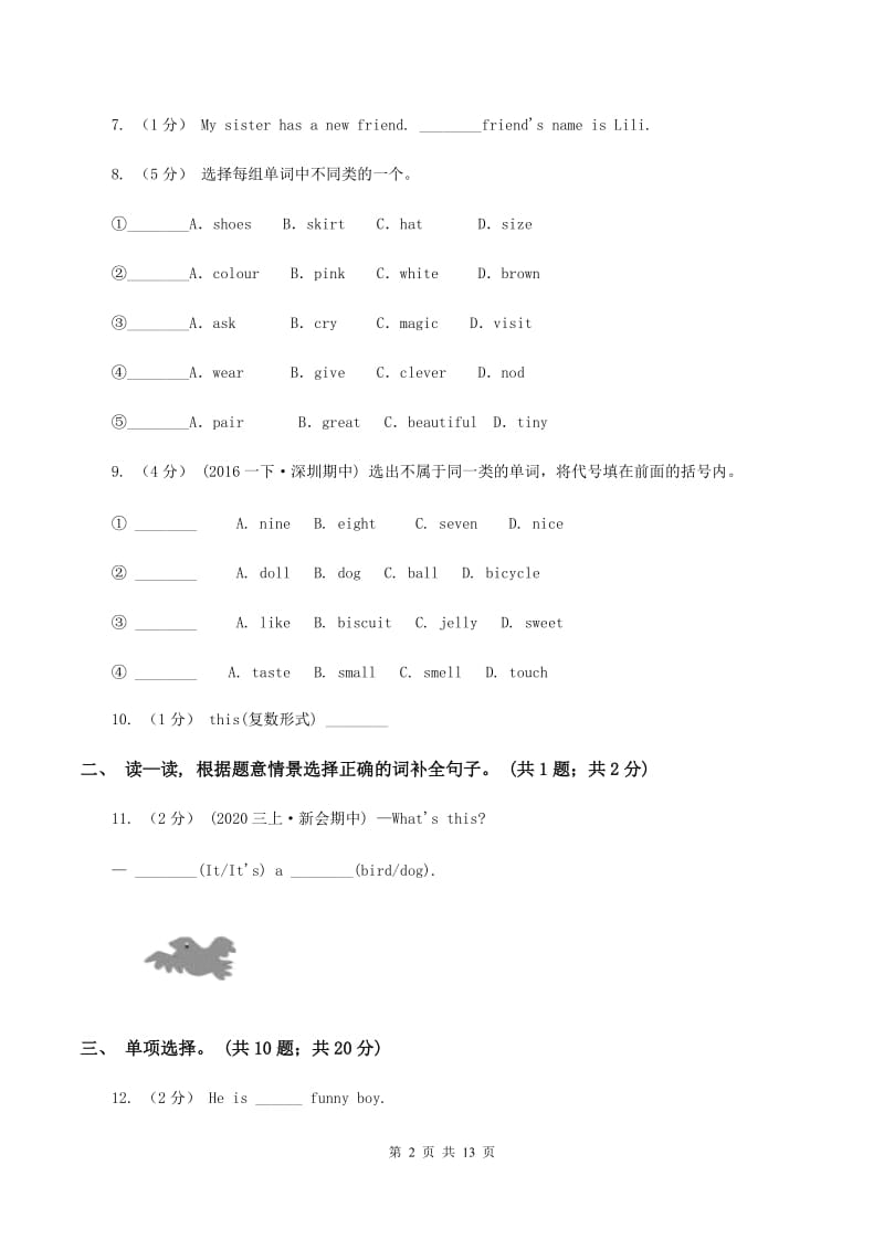 朗文版备考2020年小升初英语全真模拟卷（二）（I）卷_第2页