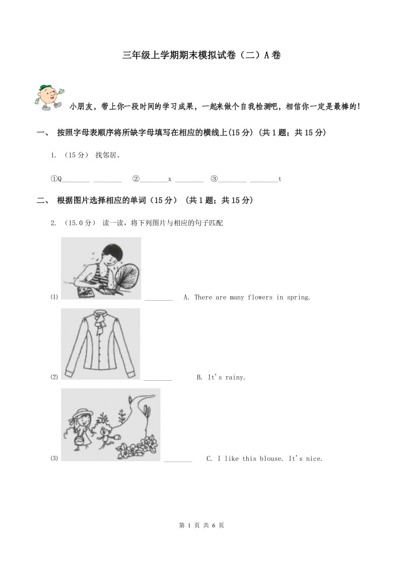 三年级上学期期末模拟试卷（二）A卷_第1页