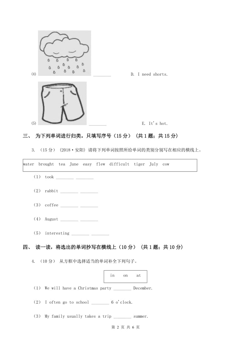 三年级上学期期末模拟试卷（二）A卷_第2页