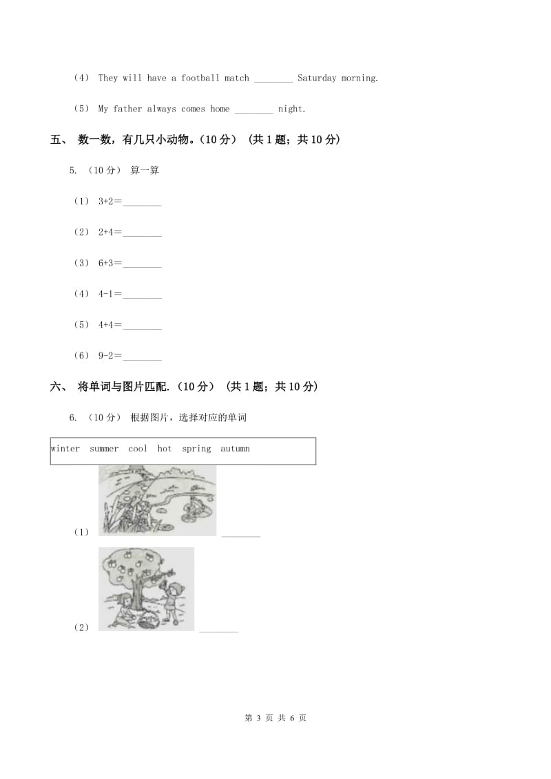 三年级上学期期末模拟试卷（二）A卷_第3页