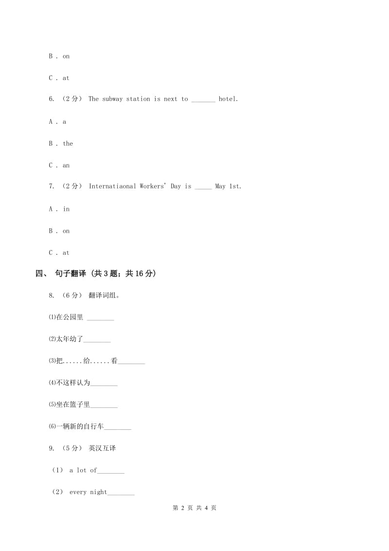 人教版（PEP）2019-2020学年小学英语五年级上册Unit 5 There is a big bed Part C同步训练二A卷_第2页