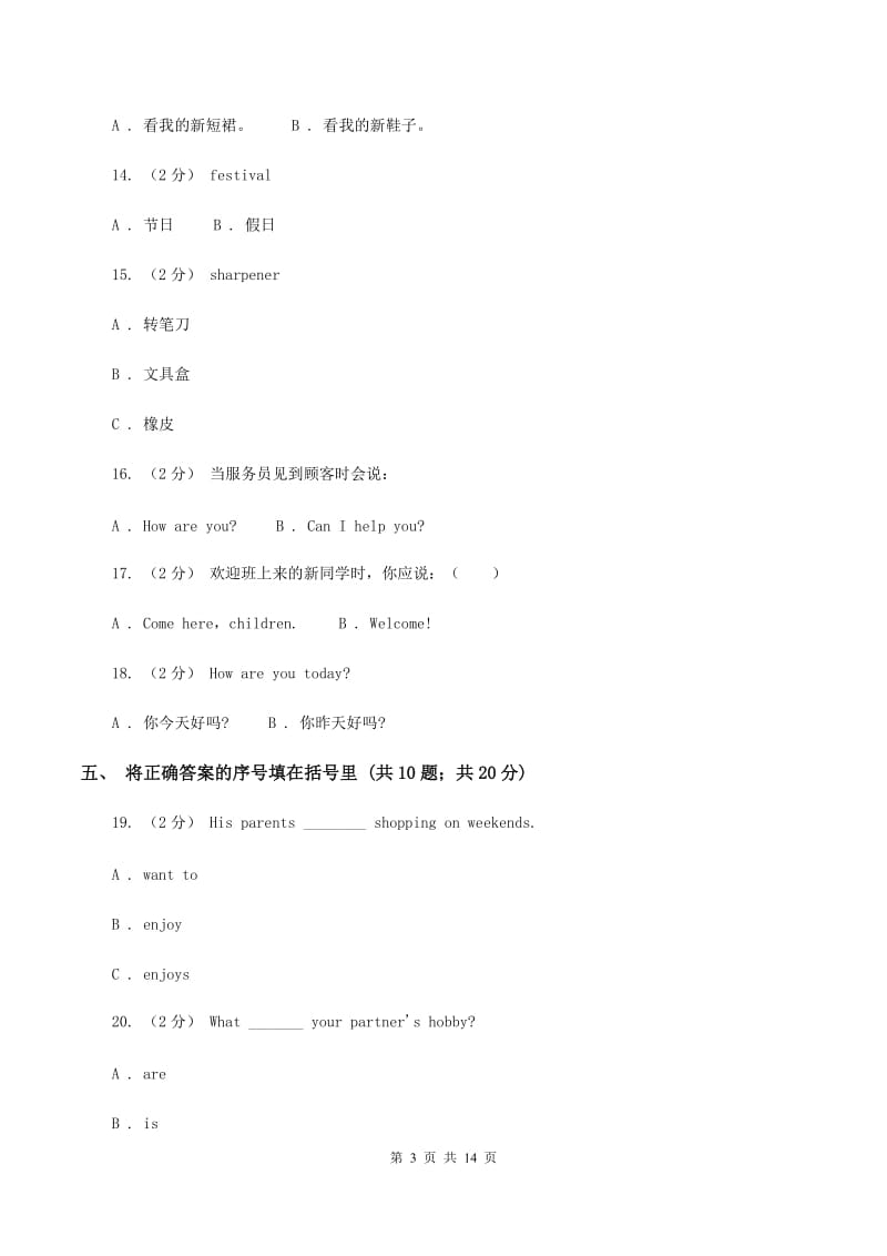 冀教版（三起点）小学英语三年级下学期第二次月考试题（I）卷_第3页