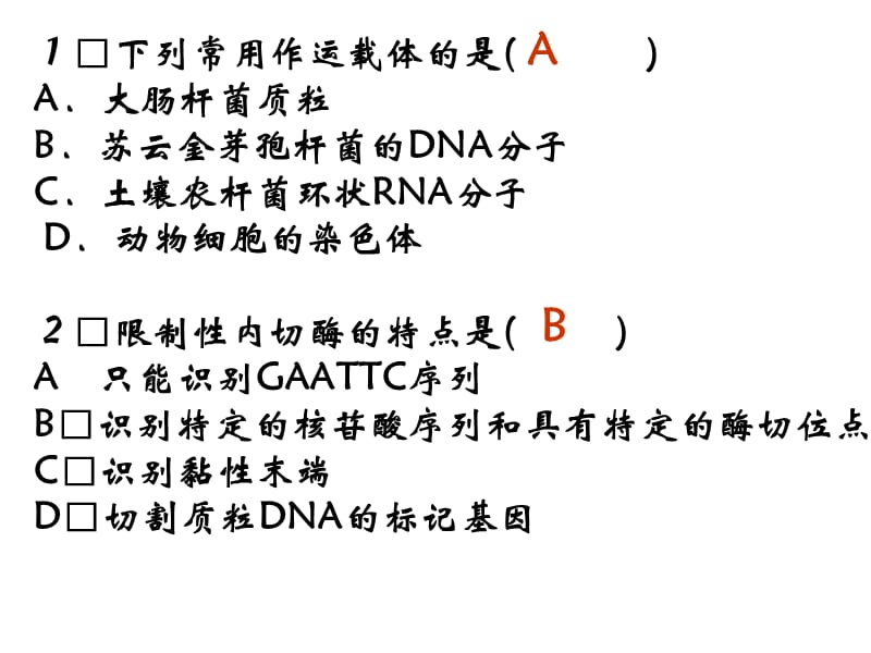 高中生物《生态工程的实例和发展前景》课件五（32张PPT）（人教版选修3）_第3页