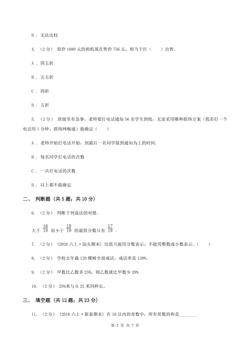 青岛版备战2020年小升初数学专题一：数与代数--分数与百分数（I）卷_第2页