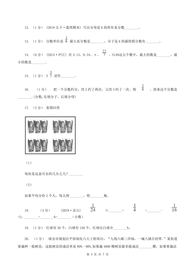 青岛版备战2020年小升初数学专题一：数与代数--分数与百分数（I）卷_第3页